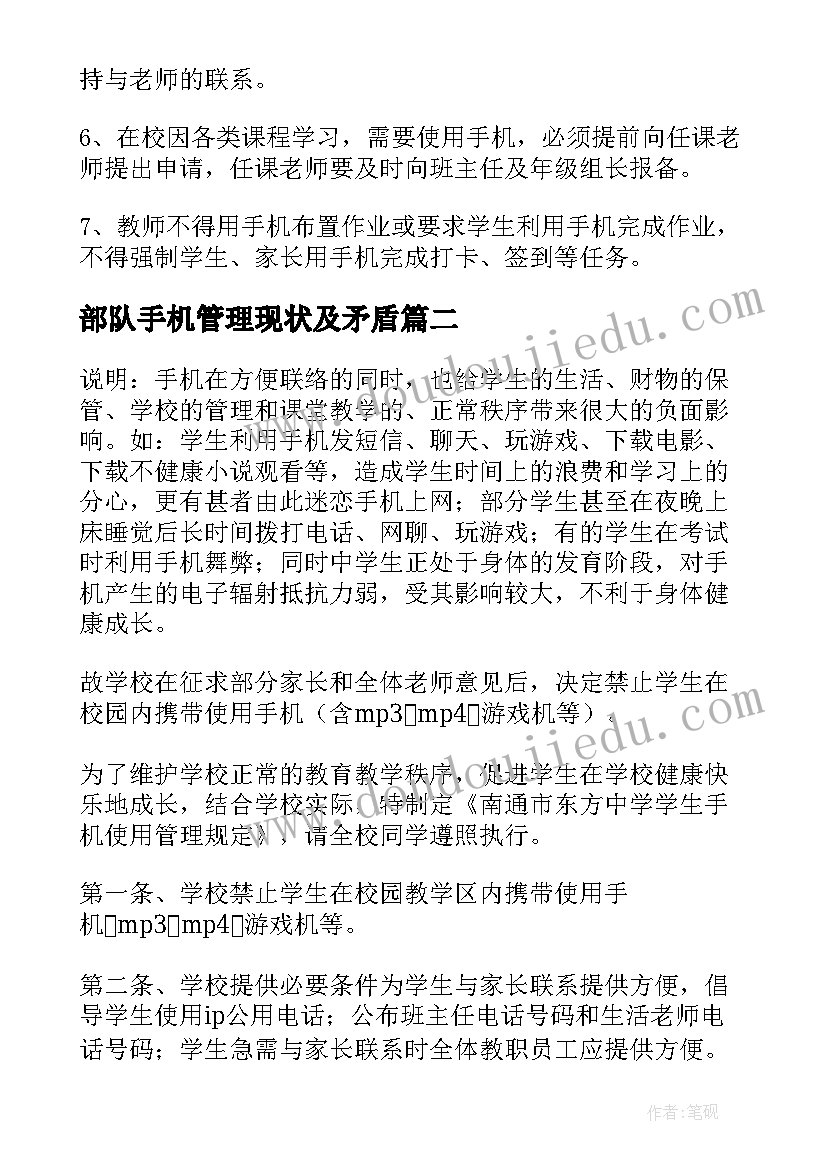 部队手机管理现状及矛盾 使用公司手机管理方案优选(优秀5篇)