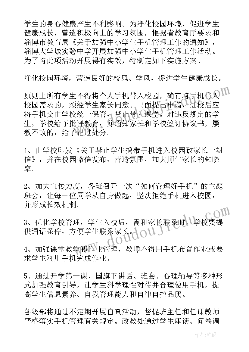 部队手机管理现状及矛盾 使用公司手机管理方案优选(优秀5篇)