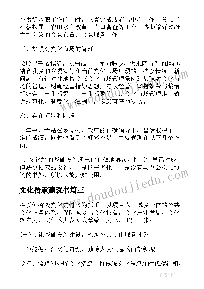 文化传承建议书 江口傩文化传承保护建议书(模板5篇)