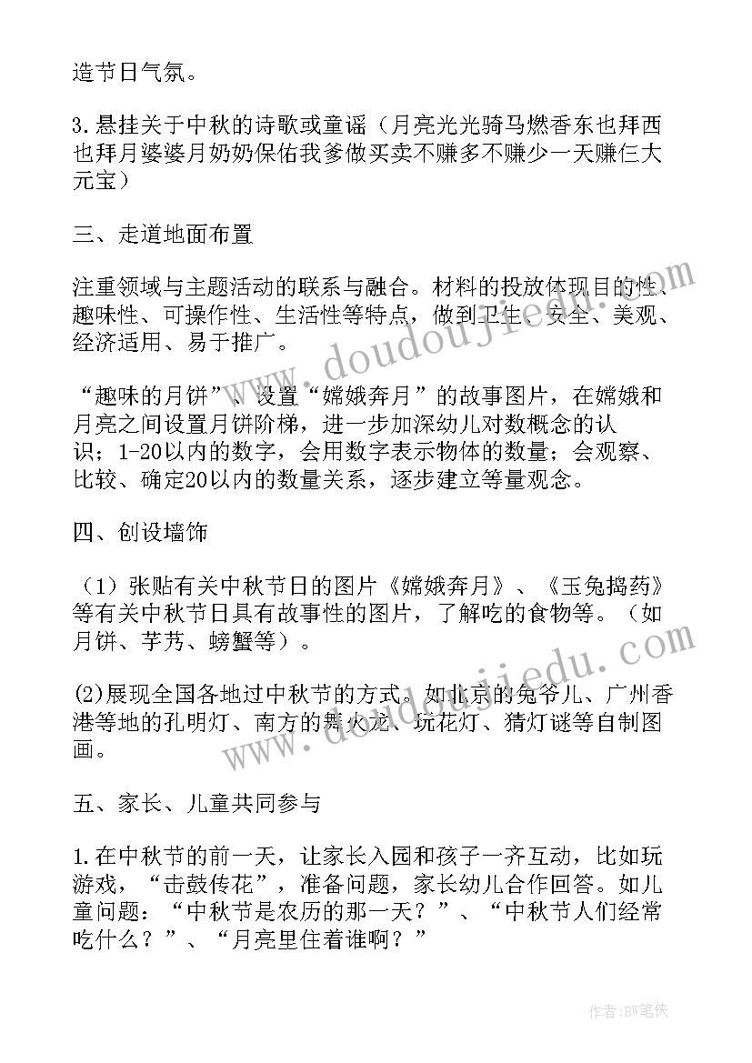 2023年小班班级环境创设理念有哪些 小班班级环境创设设计方案(通用5篇)