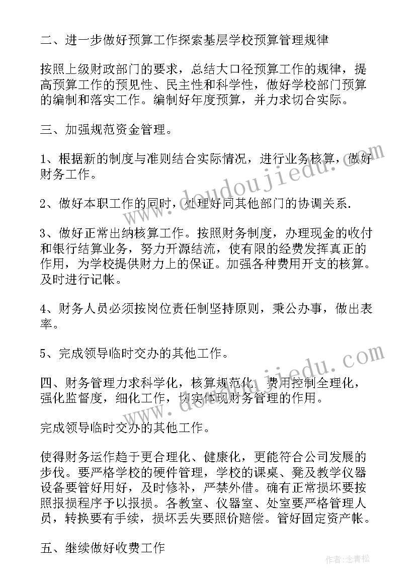 2023年出纳月工作计划 月度工作计划表(模板9篇)