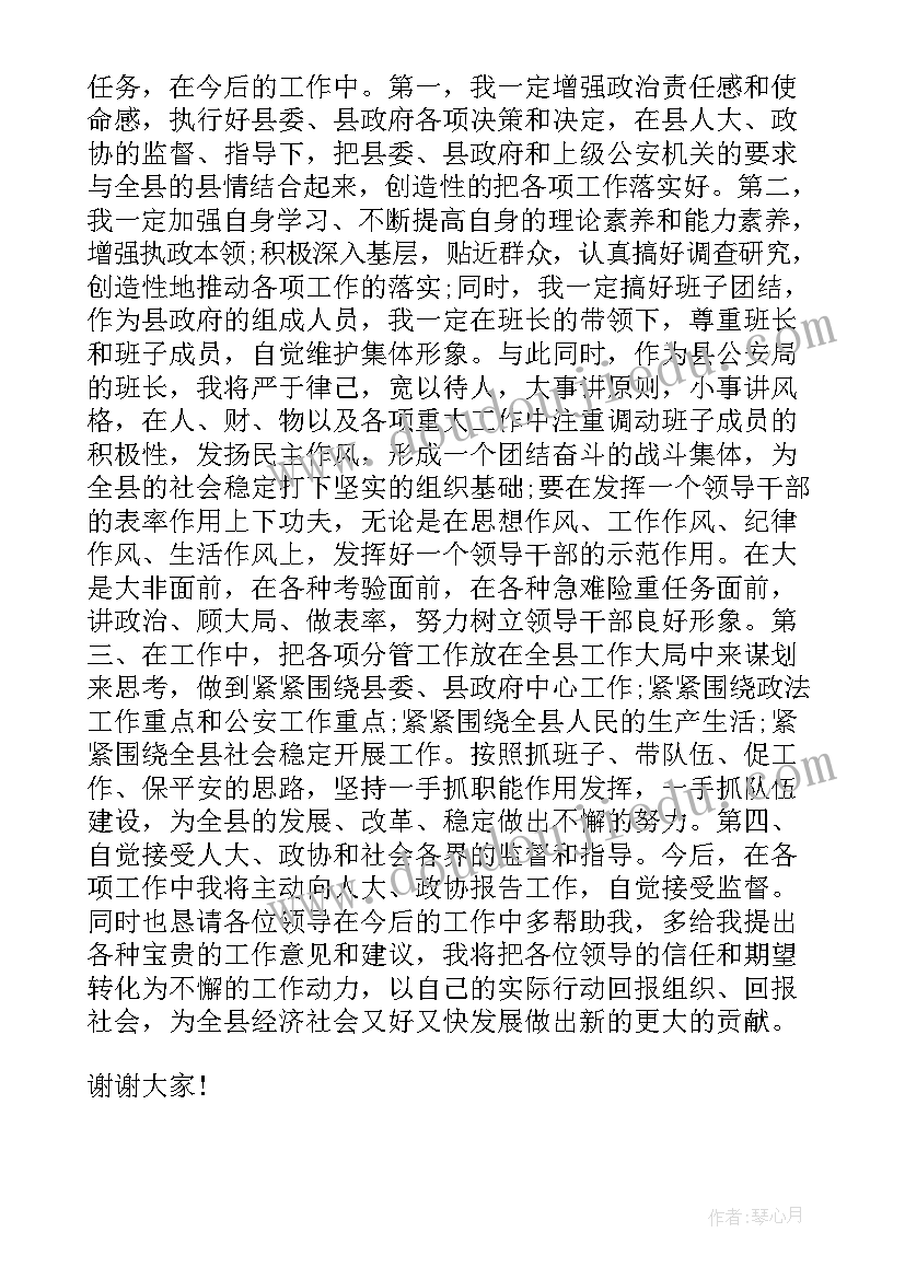 2023年常务副县长任职表态发言 副县长任职表态发言稿(实用5篇)