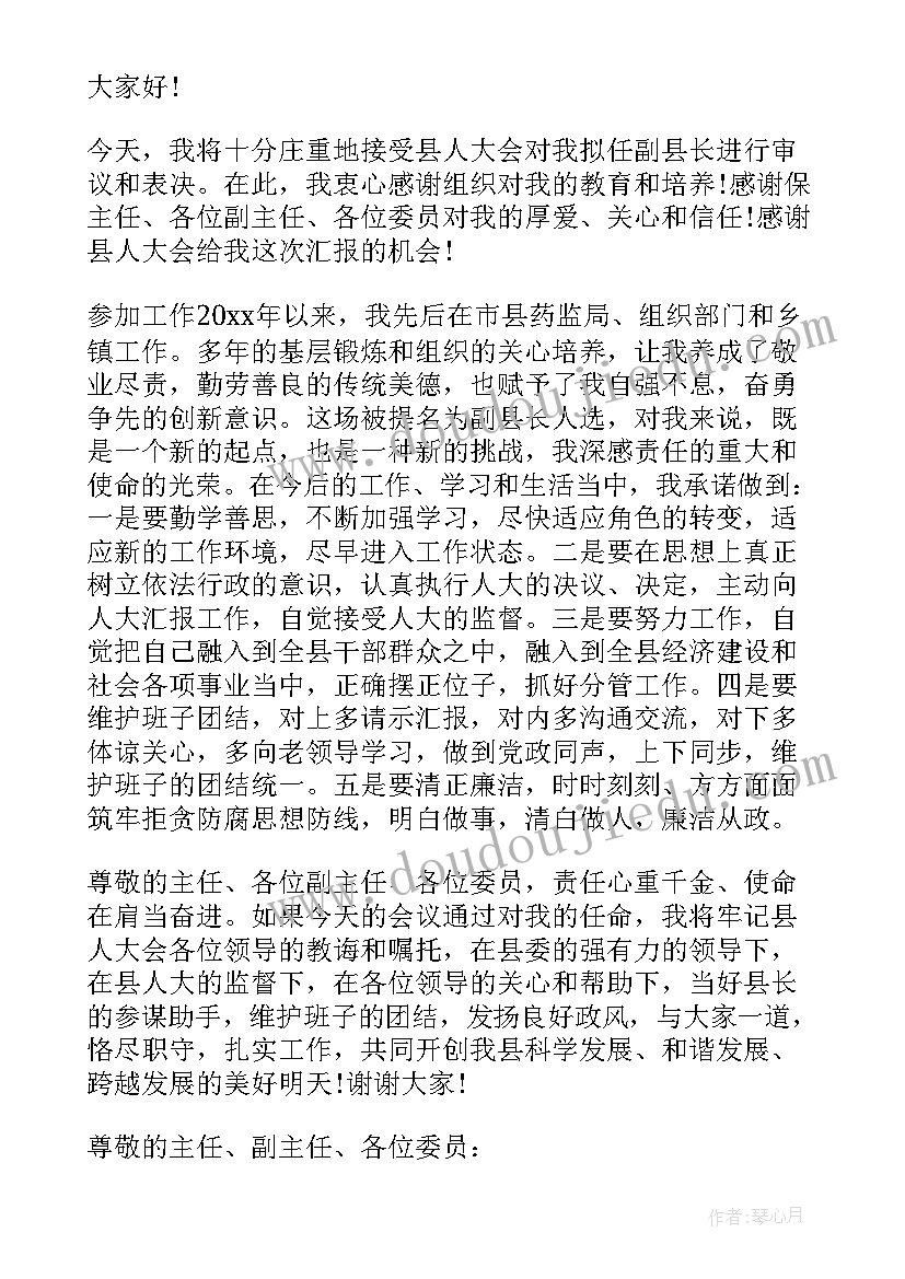 2023年常务副县长任职表态发言 副县长任职表态发言稿(实用5篇)