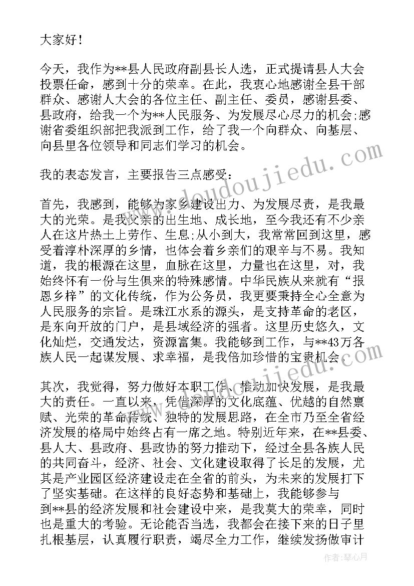 2023年常务副县长任职表态发言 副县长任职表态发言稿(实用5篇)