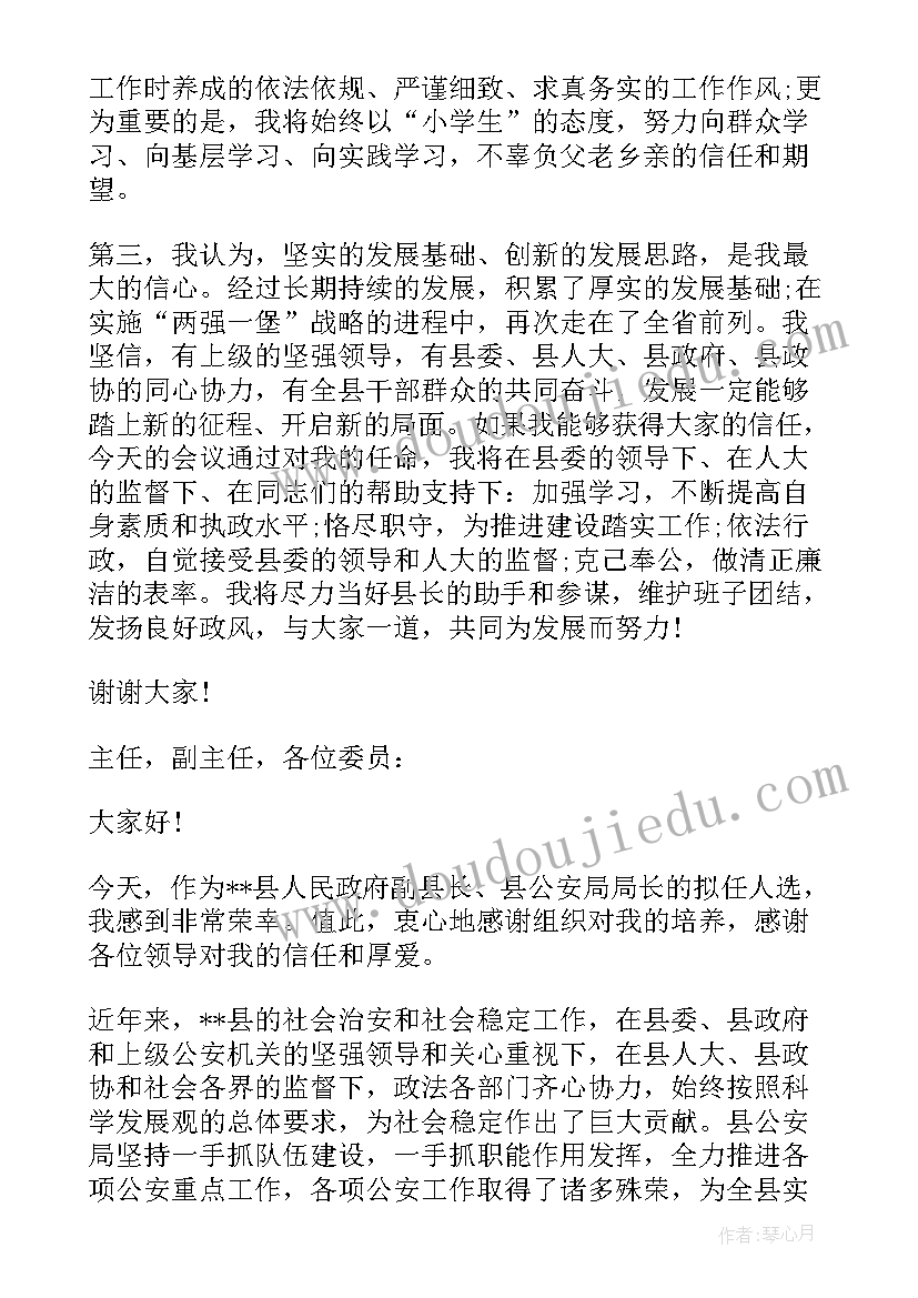 2023年常务副县长任职表态发言 副县长任职表态发言稿(实用5篇)