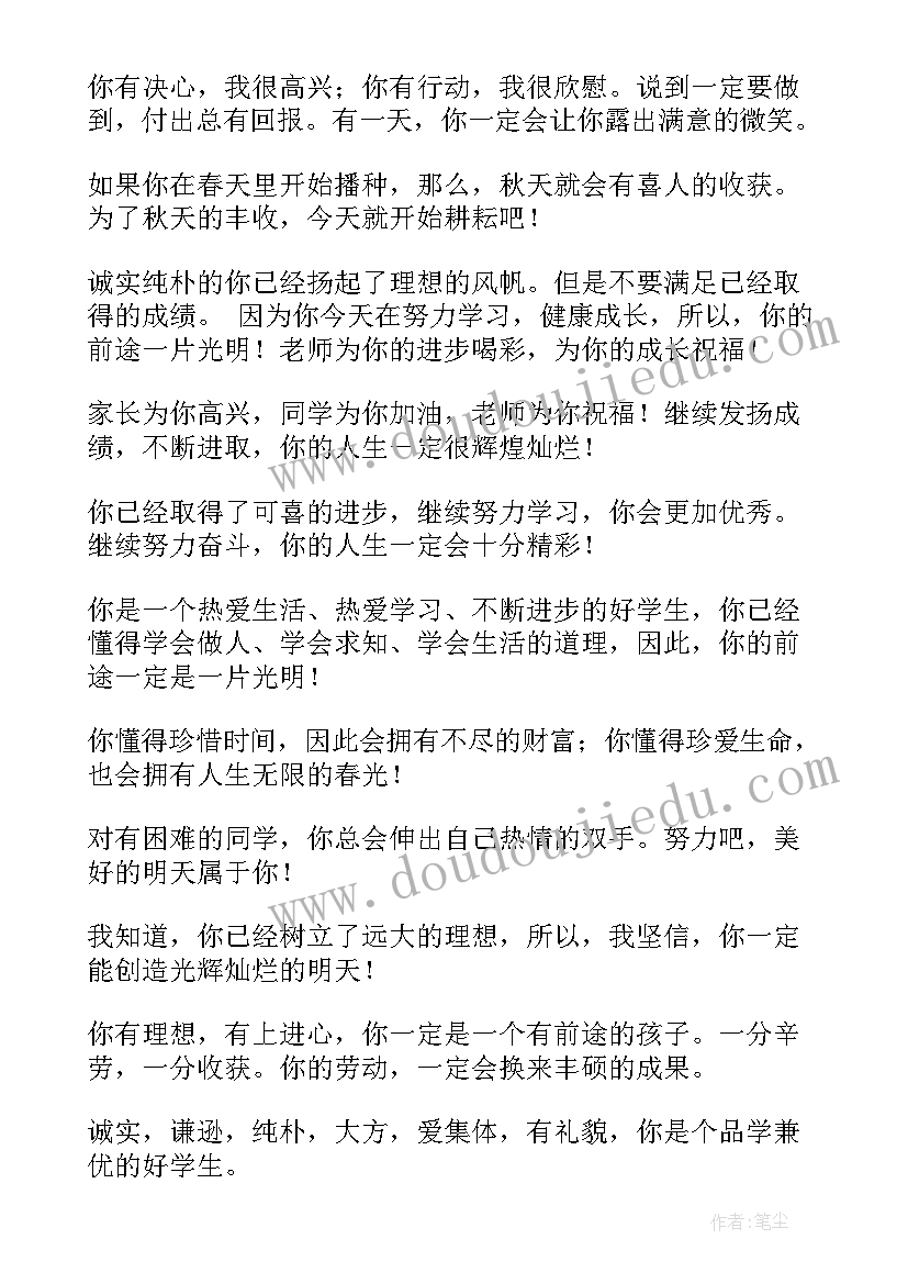 班主任一句话寄语小学生 班主任寄语一句话语录(优秀5篇)