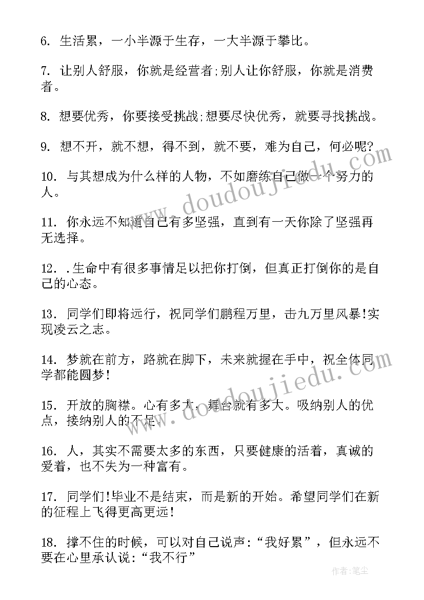 班主任一句话寄语小学生 班主任寄语一句话语录(优秀5篇)