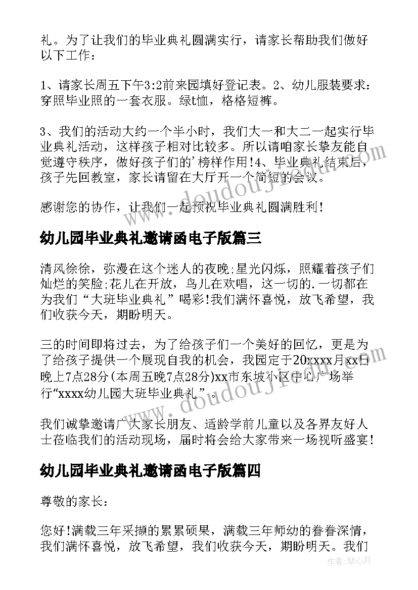 幼儿园毕业典礼邀请函电子版(大全8篇)