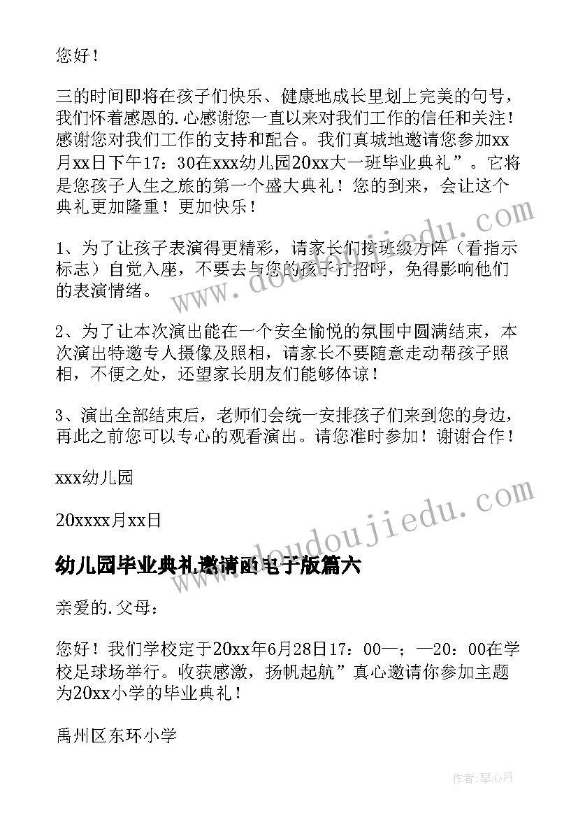 幼儿园毕业典礼邀请函电子版(大全8篇)