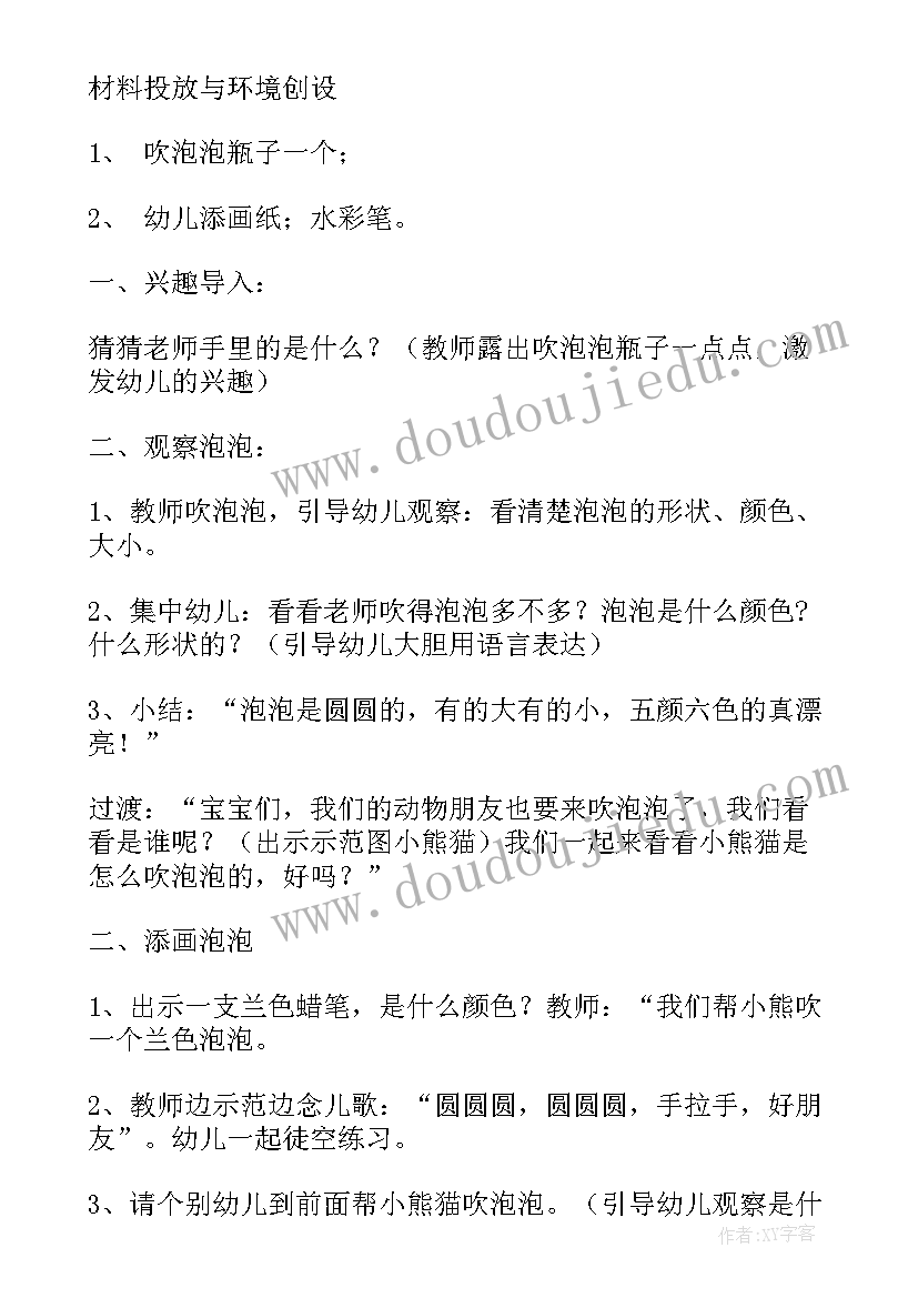 2023年小班音乐游戏教案吹泡泡视频(模板6篇)