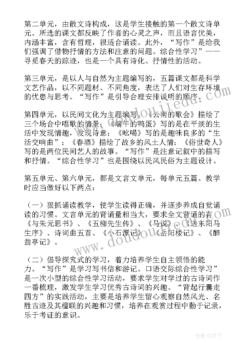 2023年八年级部编版语文教学计划 八年级语文教学计划(通用8篇)