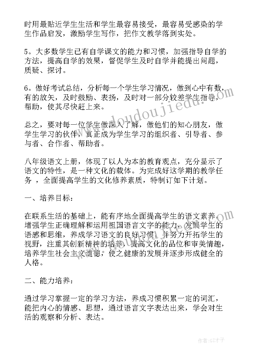 2023年八年级部编版语文教学计划 八年级语文教学计划(通用8篇)