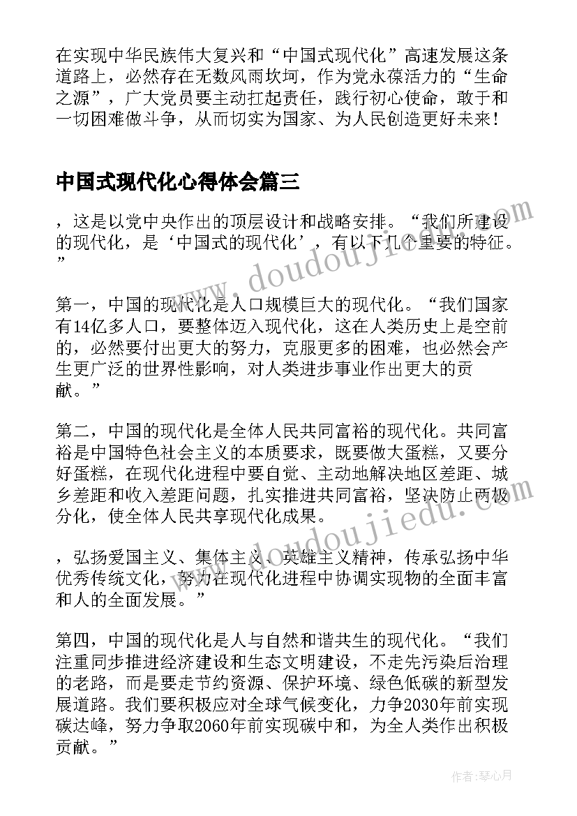 2023年中国式现代化心得体会(优质5篇)