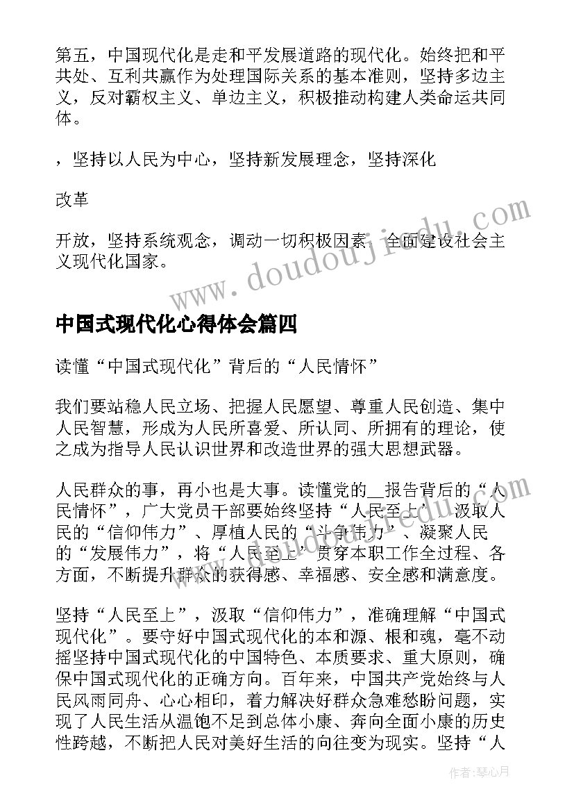 2023年中国式现代化心得体会(优质5篇)