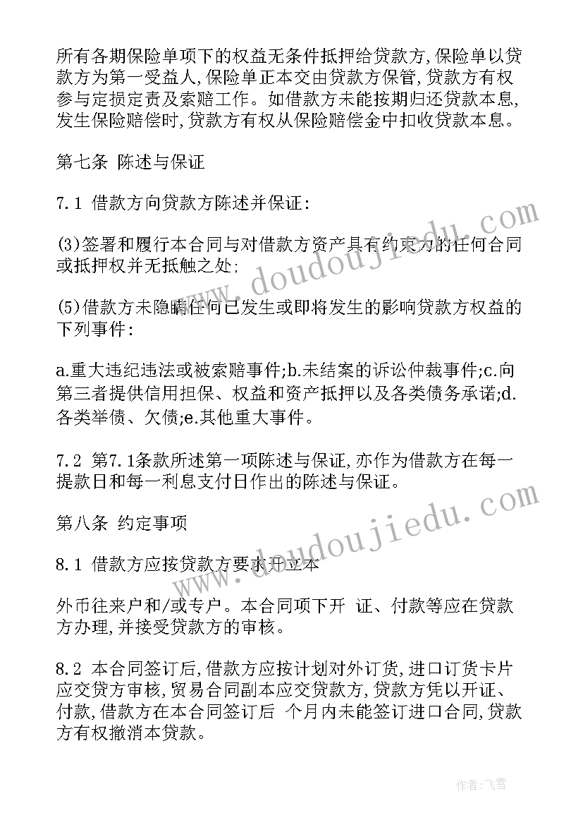 外汇贷款借款合同(汇总5篇)