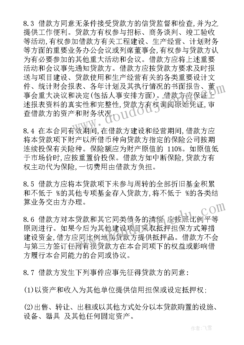 外汇贷款借款合同(汇总5篇)