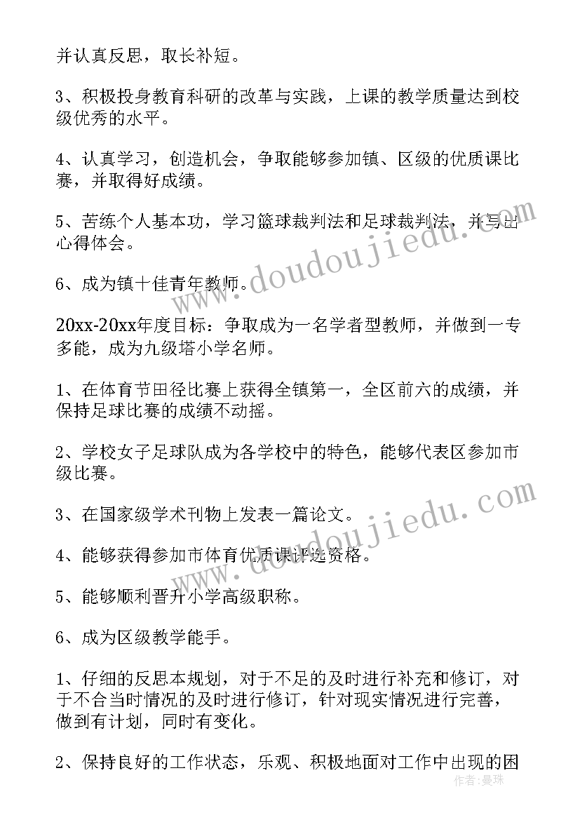 2023年学校教师专业成长三年规划(大全5篇)