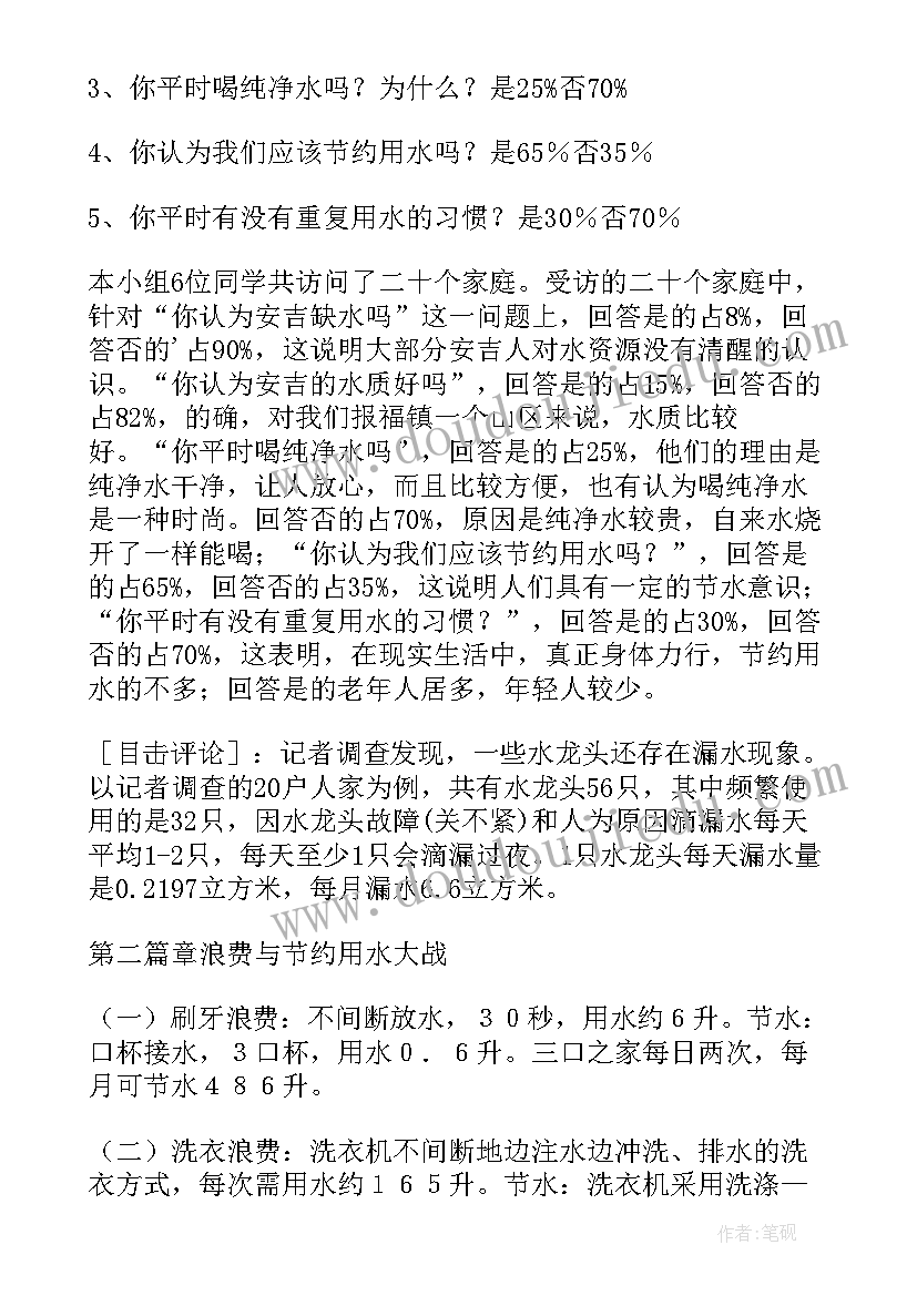 2023年节约粮食活动方案小学 节约用水社会实践活动调查报告(通用5篇)