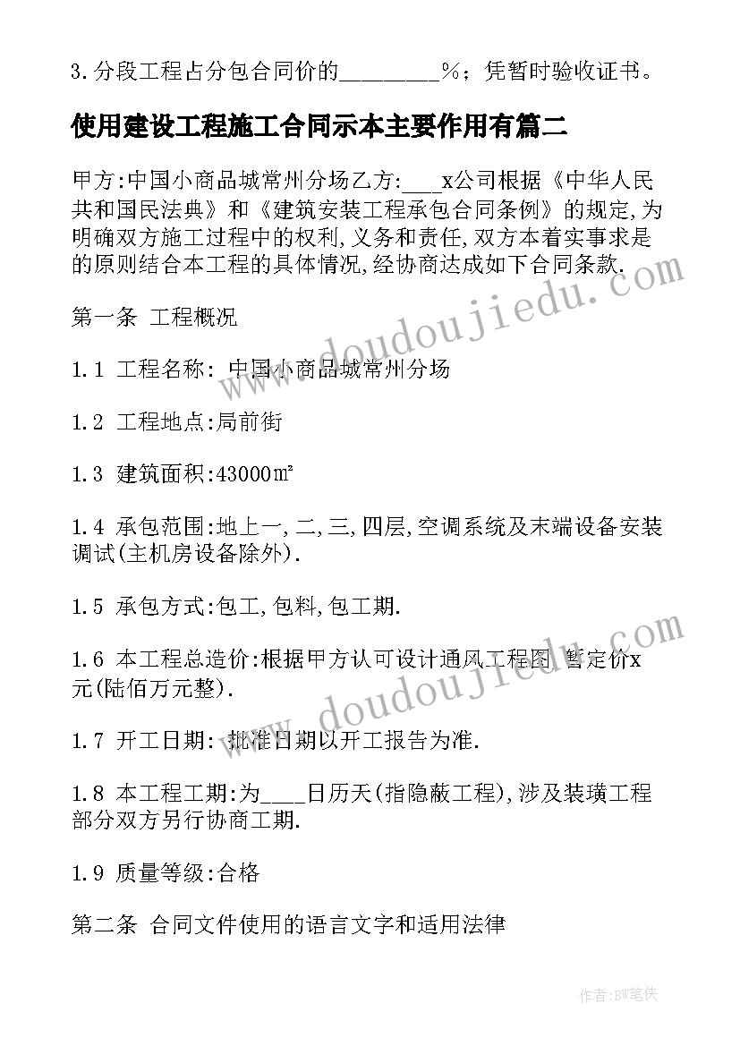 2023年使用建设工程施工合同示本主要作用有(通用5篇)