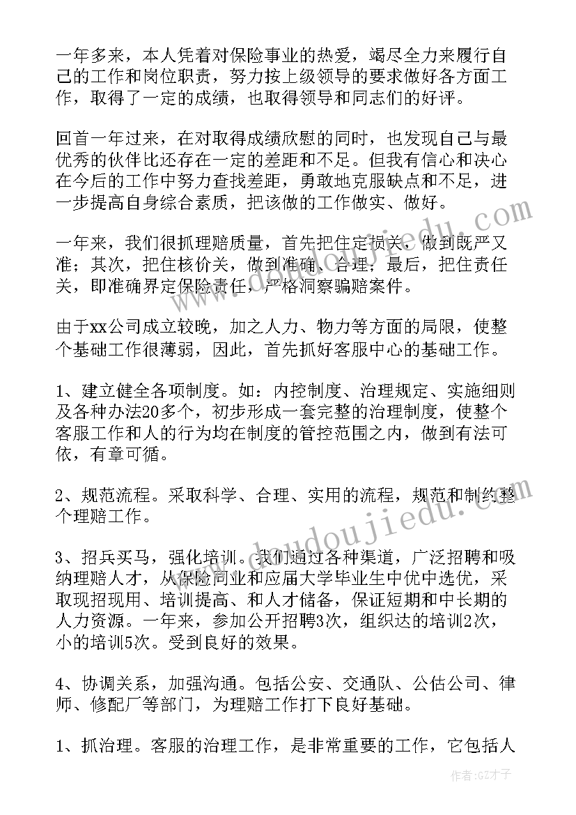 最新客服个人工作总结(模板10篇)