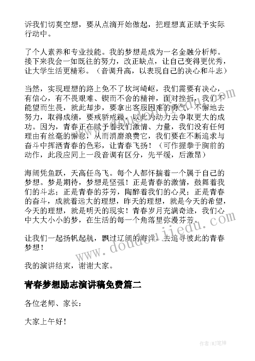 2023年青春梦想励志演讲稿免费(实用7篇)