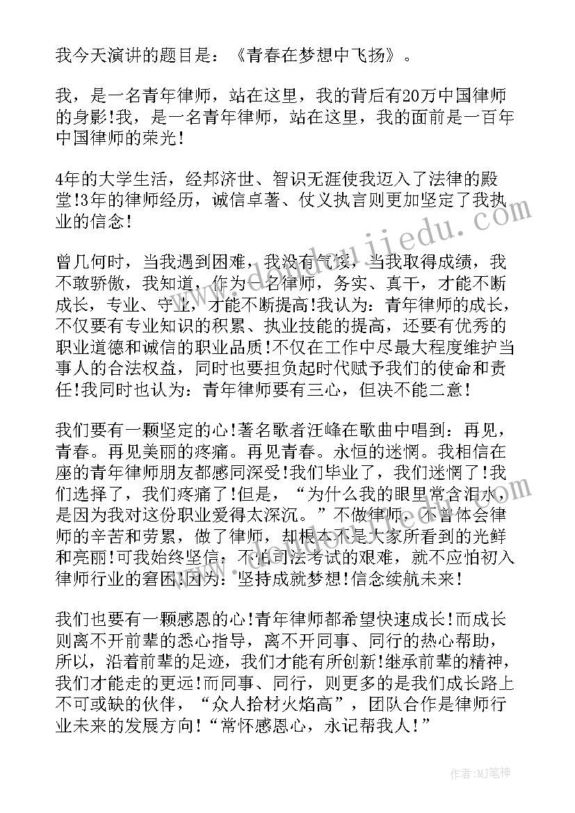 2023年青春梦想励志演讲稿免费(实用7篇)