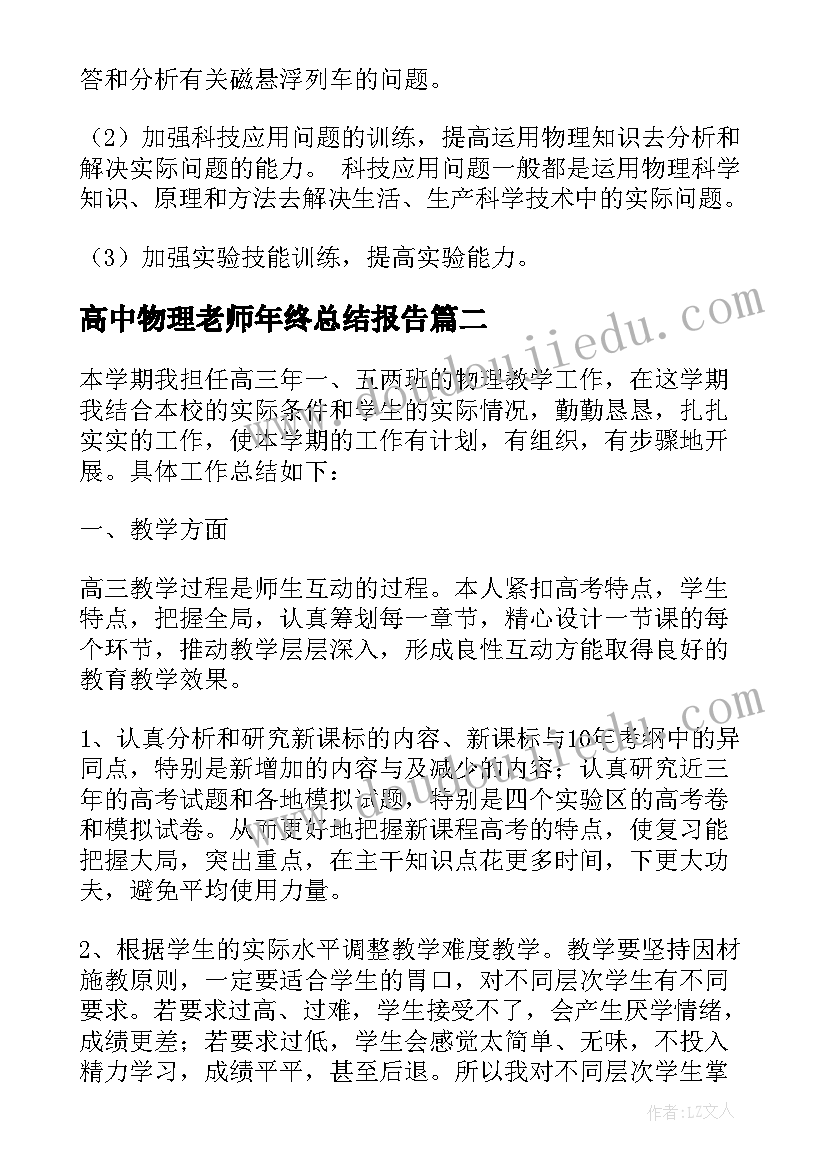 最新高中物理老师年终总结报告(实用5篇)