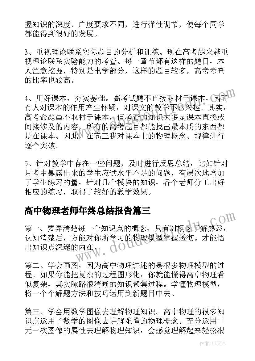 最新高中物理老师年终总结报告(实用5篇)