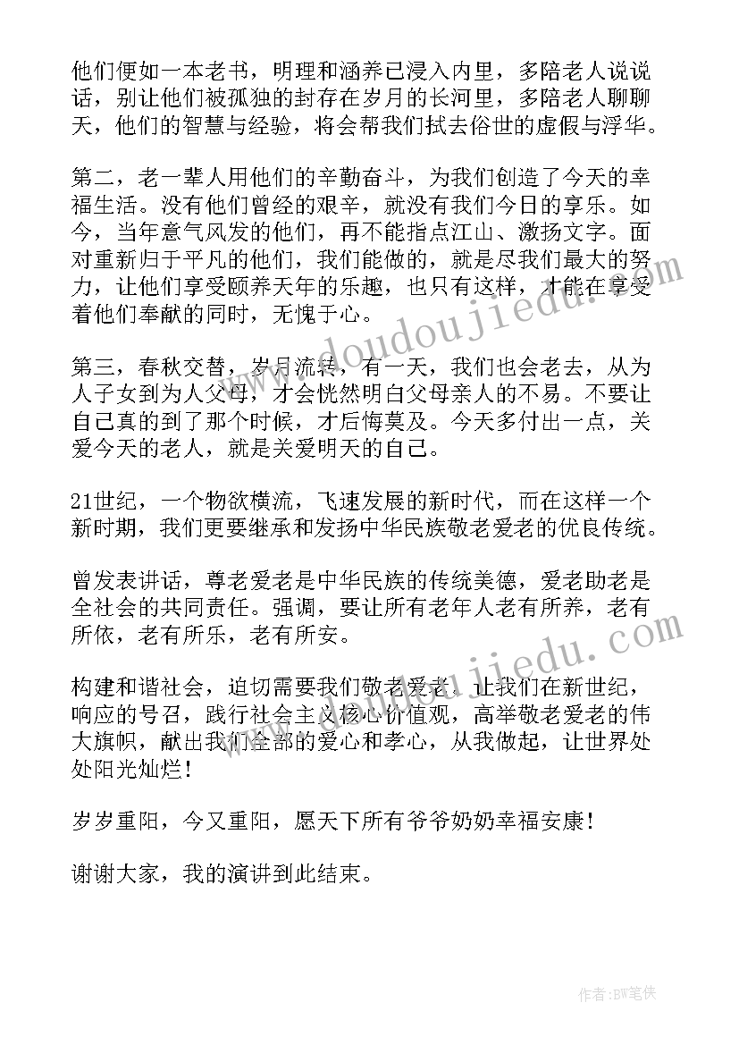 最新小学生敬老爱老演讲稿三分钟(通用5篇)