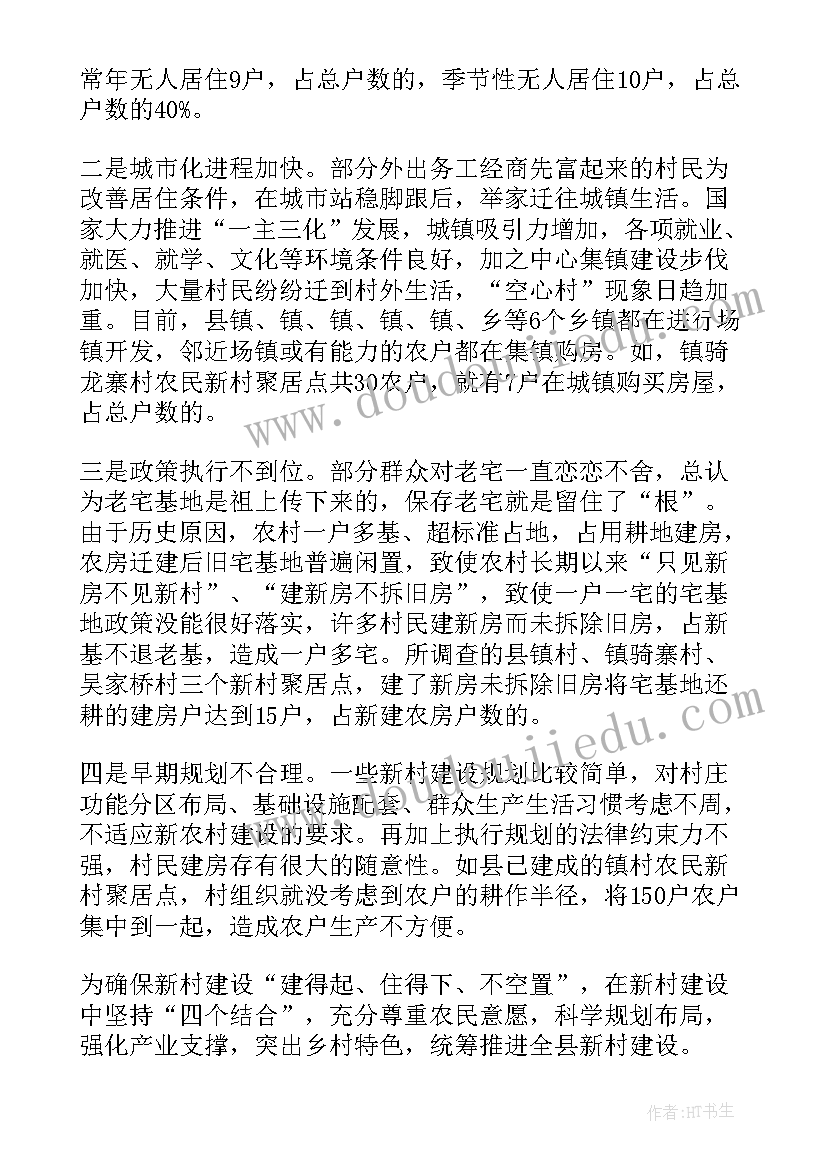 最新数字乡村调研报告的论文(通用5篇)