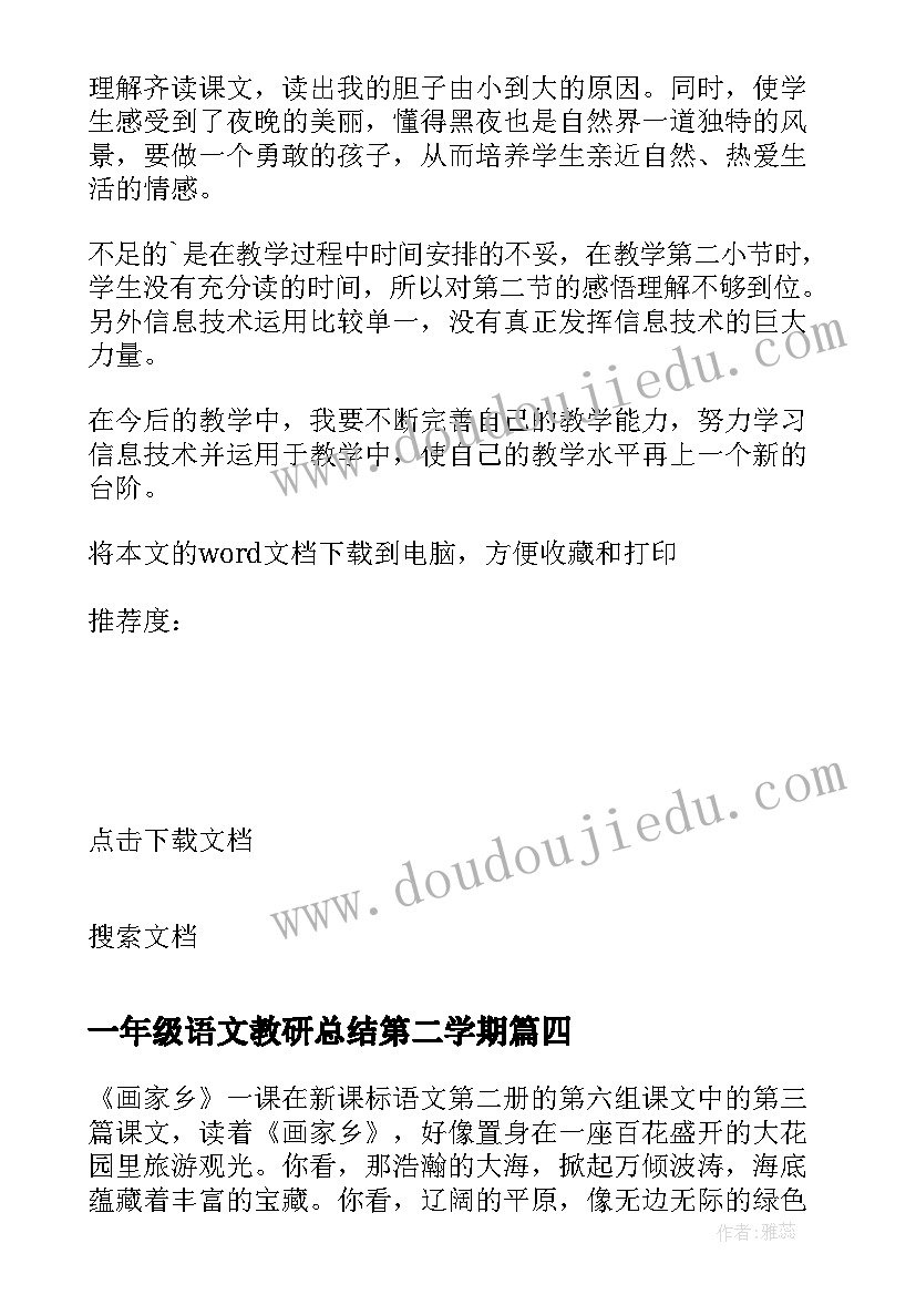 最新一年级语文教研总结第二学期 小学一年级语文教研总结(模板10篇)