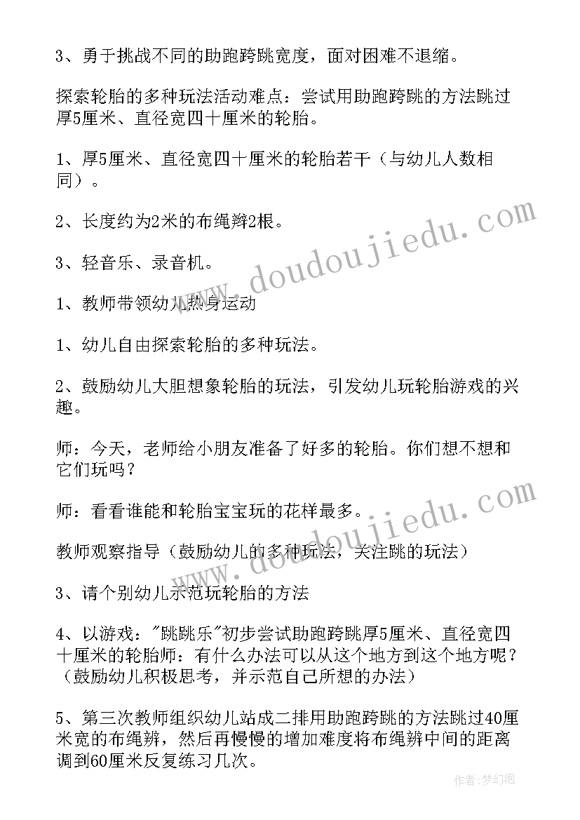 最新幼儿园中班好玩的轮胎公开课教案(优质7篇)