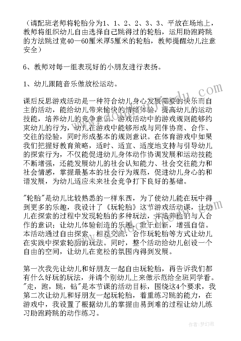 最新幼儿园中班好玩的轮胎公开课教案(优质7篇)