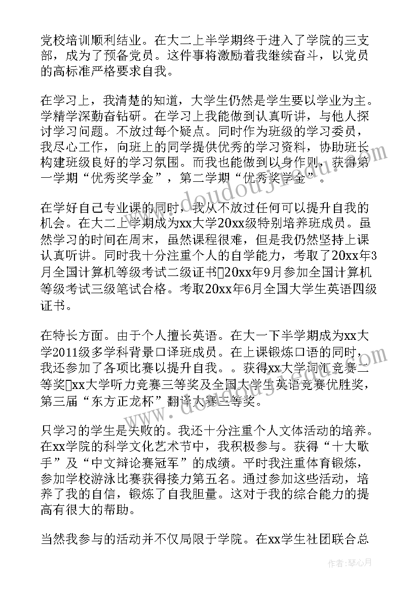 2023年在学校主要事迹 学校评选三好学生主要事迹材料(大全5篇)