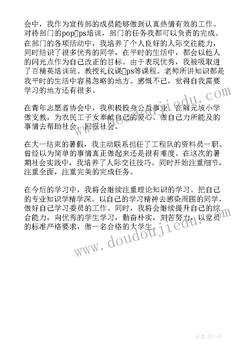 2023年在学校主要事迹 学校评选三好学生主要事迹材料(大全5篇)