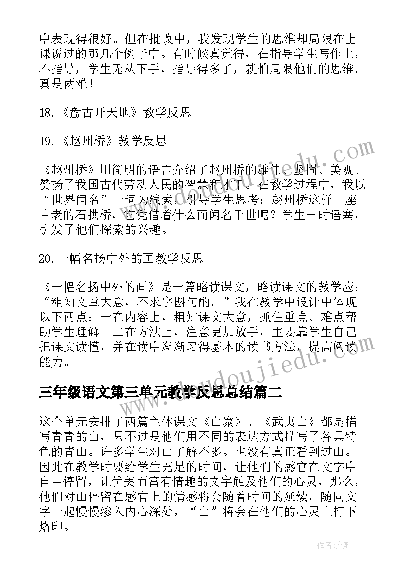 最新三年级语文第三单元教学反思总结(优质5篇)