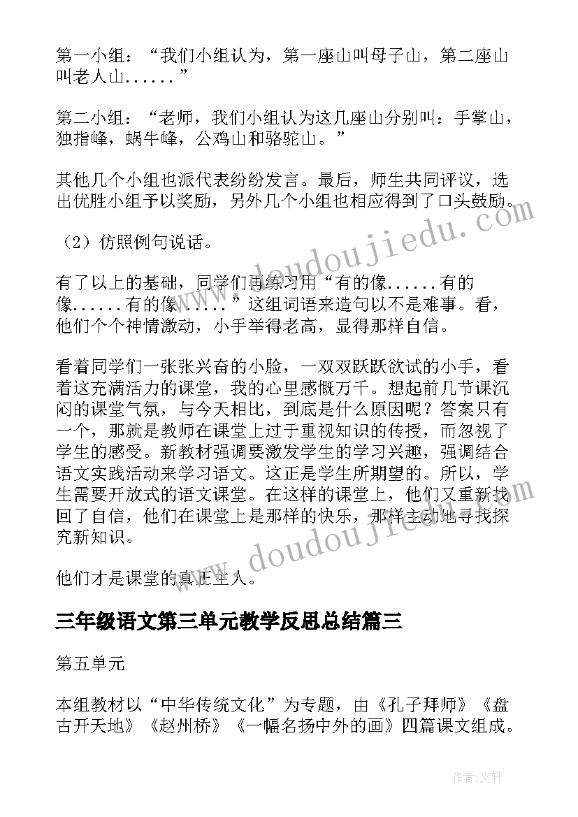 最新三年级语文第三单元教学反思总结(优质5篇)