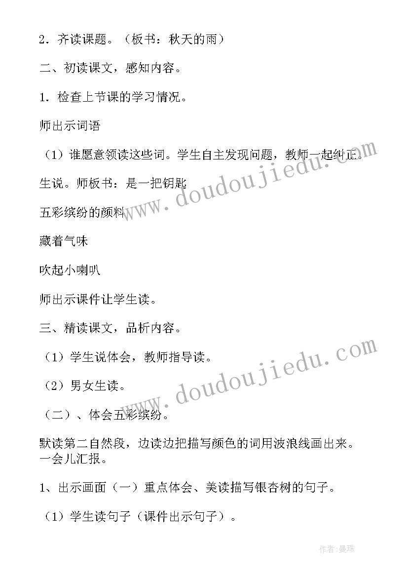 2023年一年级语文秋天教案人教版(通用6篇)