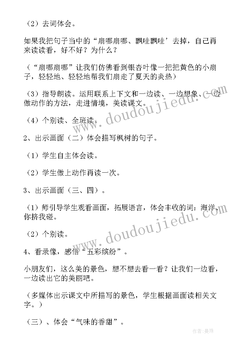 2023年一年级语文秋天教案人教版(通用6篇)