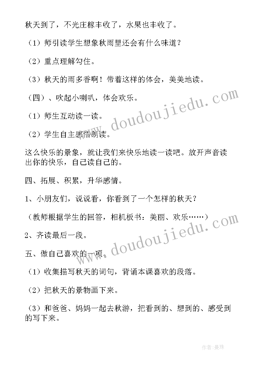 2023年一年级语文秋天教案人教版(通用6篇)