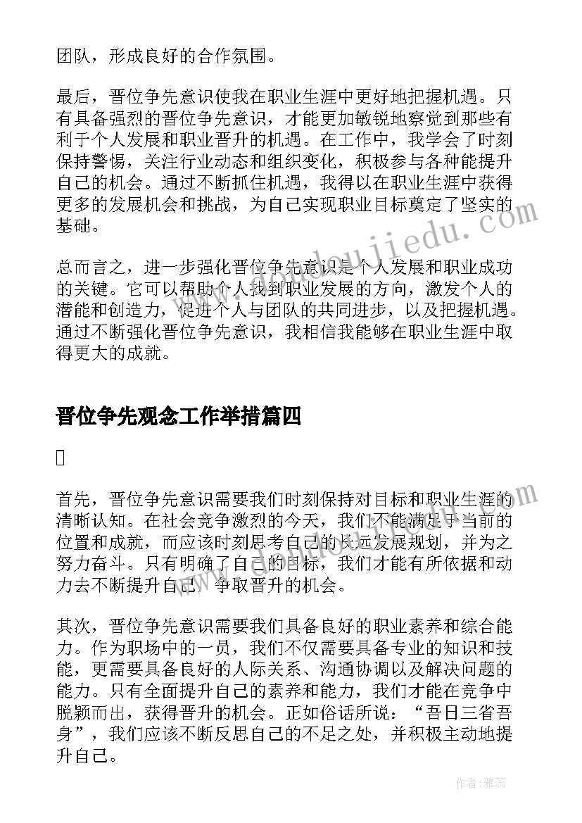 2023年晋位争先观念工作举措 在强化晋位争先意识上聚焦发力心得体会(大全5篇)