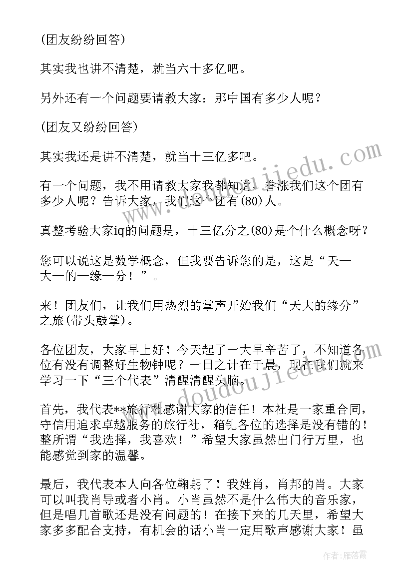 最新秋天主持词开场白欢迎词(实用5篇)