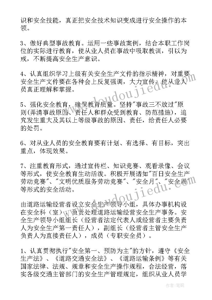 最新村道路安全会议记录内容有哪些(通用6篇)