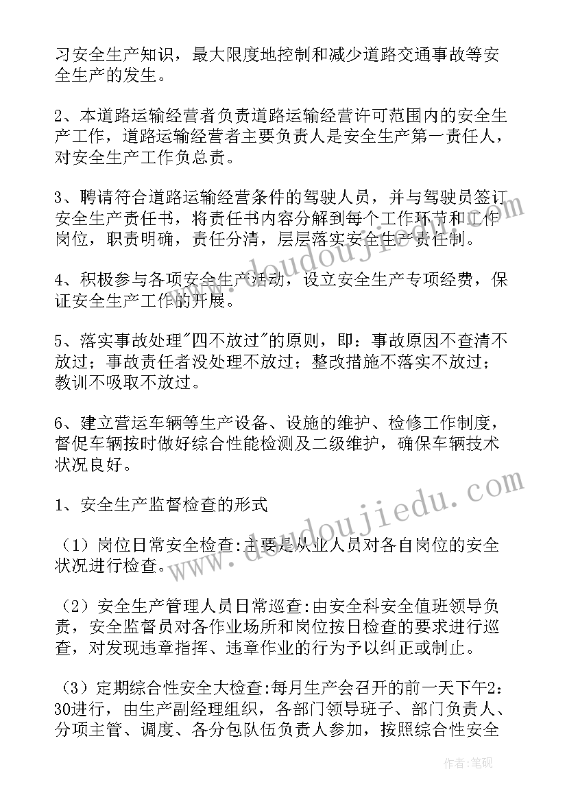 最新村道路安全会议记录内容有哪些(通用6篇)