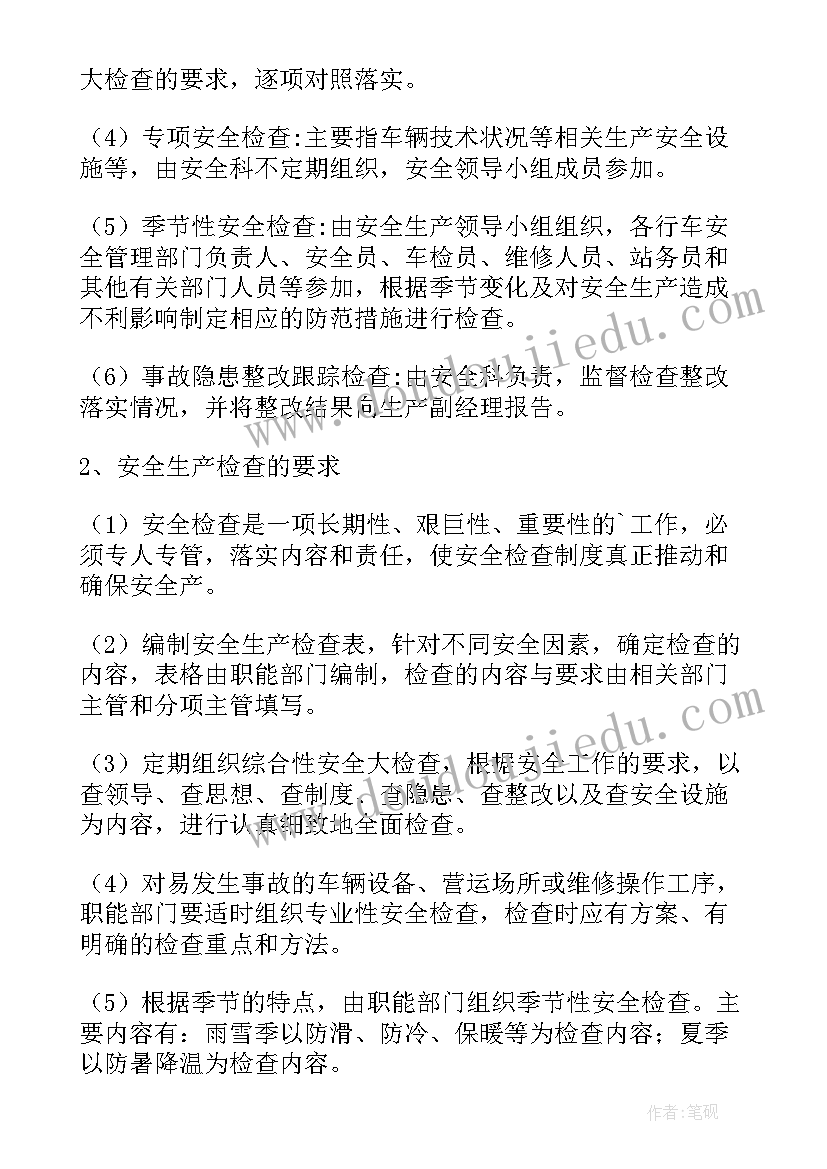 最新村道路安全会议记录内容有哪些(通用6篇)