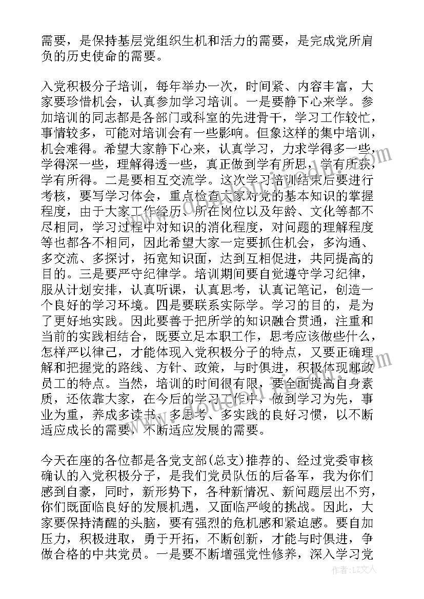 入党积极分子培养总结报告 入党积极分子发言(汇总6篇)