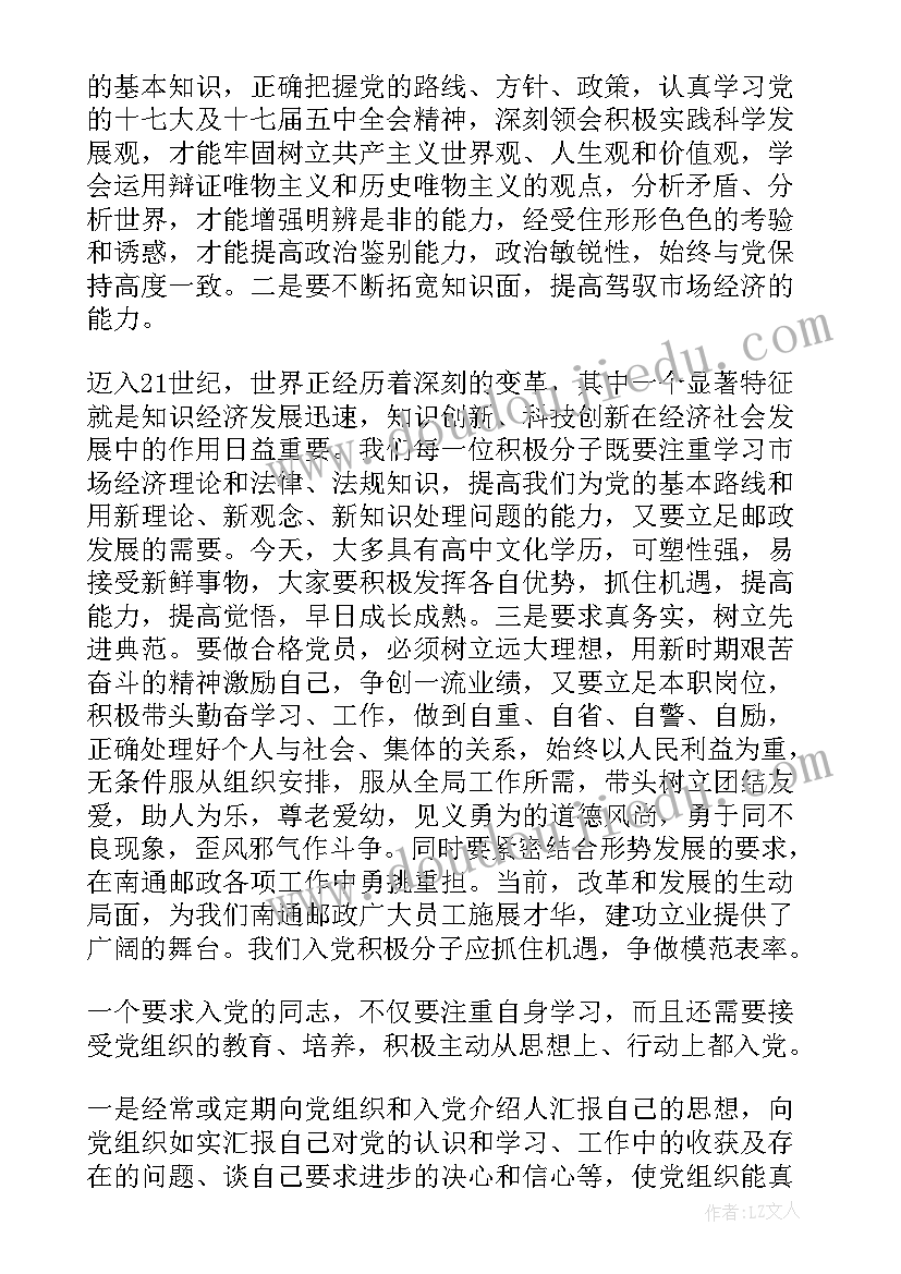 入党积极分子培养总结报告 入党积极分子发言(汇总6篇)