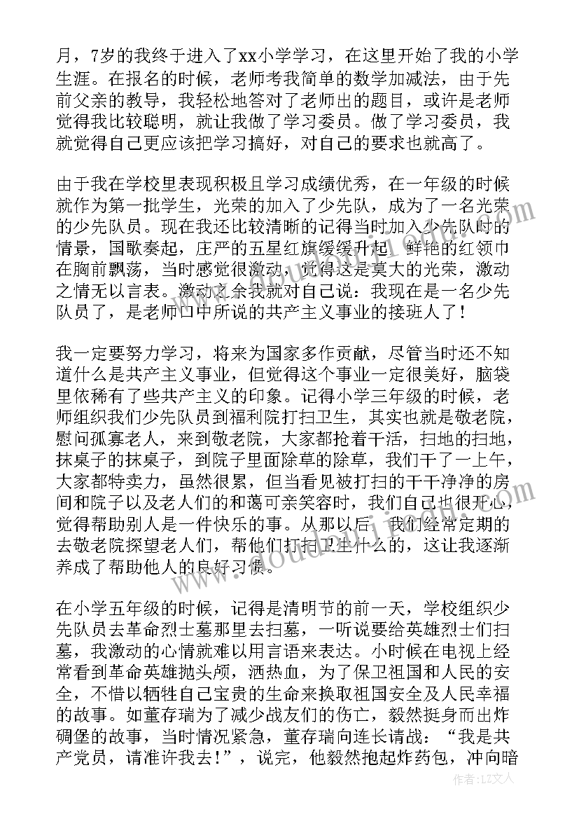 入党积极分子培养总结报告 入党积极分子发言(汇总6篇)