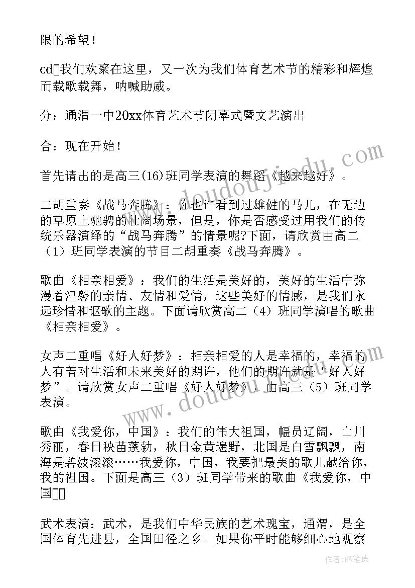 学校艺术节主持稿 艺术节主持词(通用10篇)