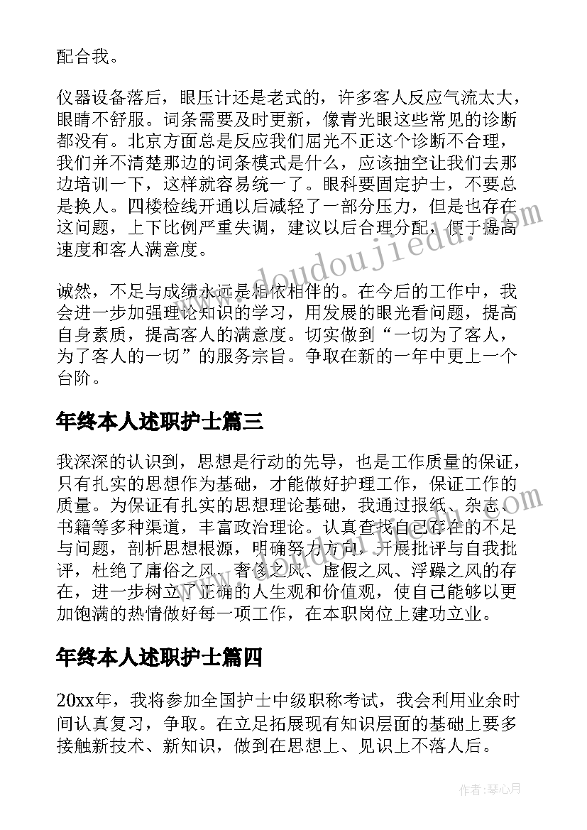 年终本人述职护士 护士个人年终述职报告(实用10篇)